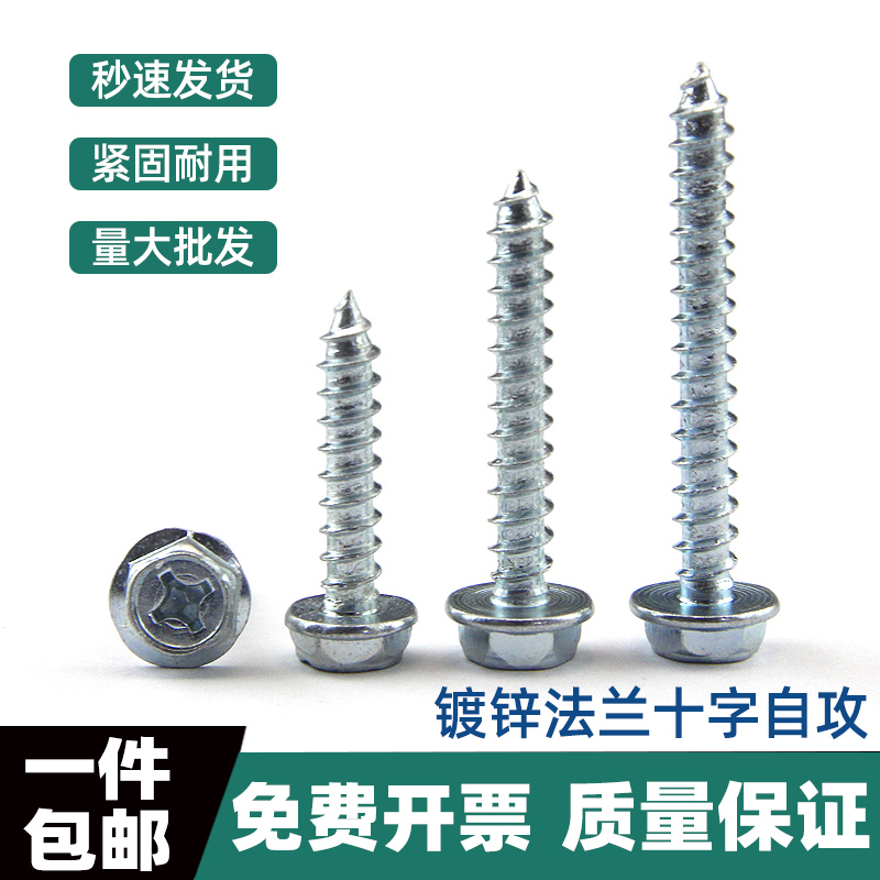 镀锌外六角法兰带垫十字