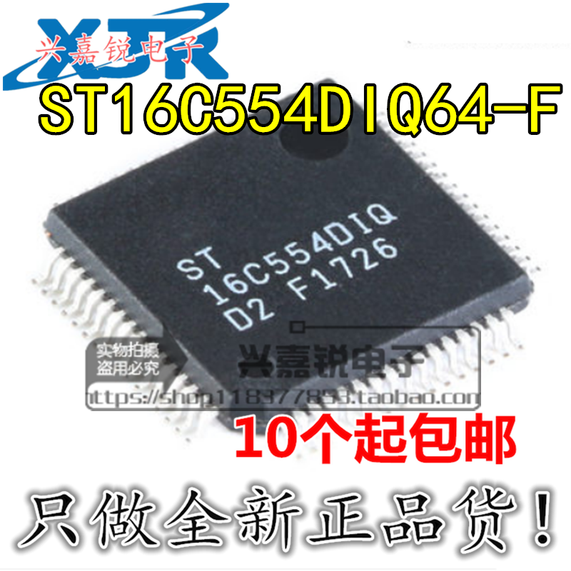 ST16C554DIQ64-F 丝印ST16C554DIQ 全新原装QFP64 UART接口芯片