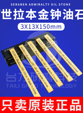 原装进口黑盒韩国世拉本金钟油石Bellstone模具油石条3x13x150