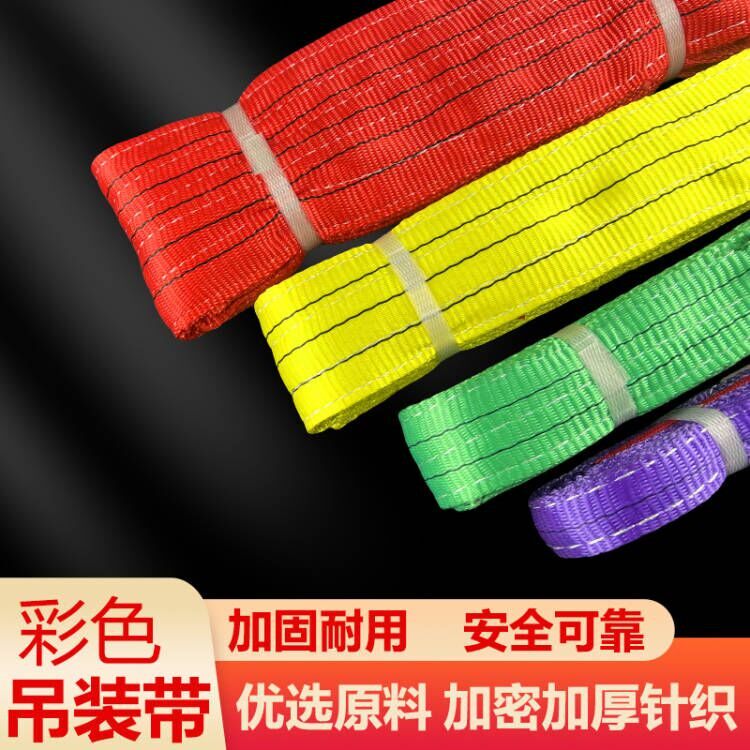 扁平起重吊装带国标彩色2/3/5T双扣拖车绳工业行车吊带涤纶绳子