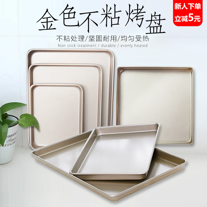 Rectangular Baking tray Non-stick Metal Cake Bread Mold 烤盘