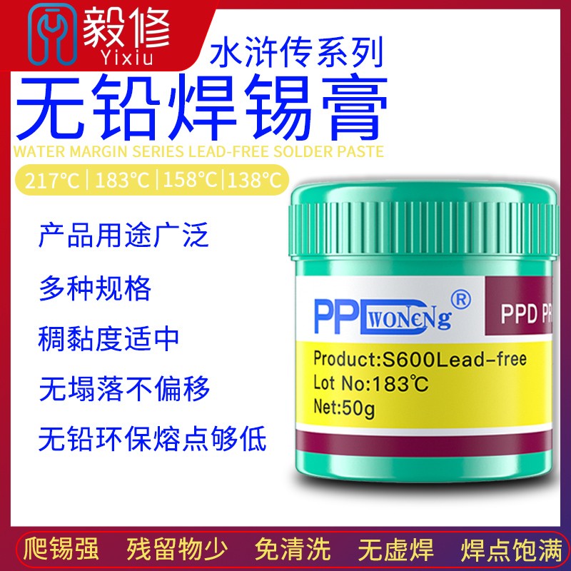 PPD沃能 183度中温锡浆 138度低温锡膏 植A8A9A10CPU 锡点饱满