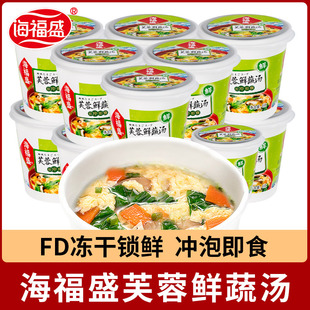 海福盛芙蓉鲜蔬汤冻干速食汤包紫菜蛋花蔬菜速食早餐冲泡即食小包