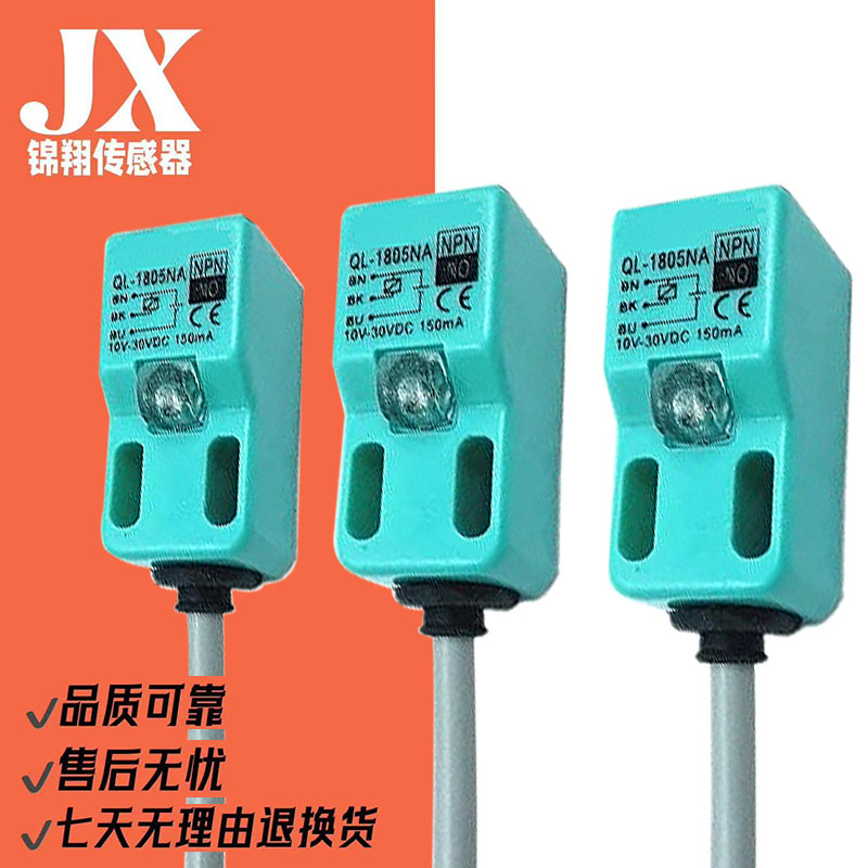 接近开关QL-1805NA QL-1805NB QL-1805PA QL-1805PB三线常开常闭