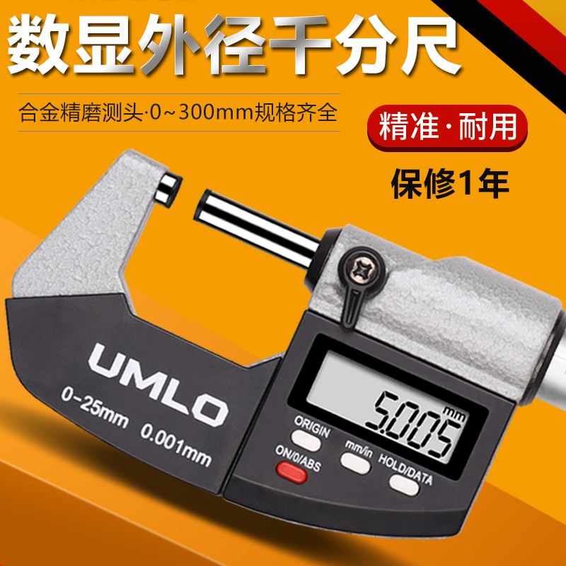 电子数显外径千分尺高精