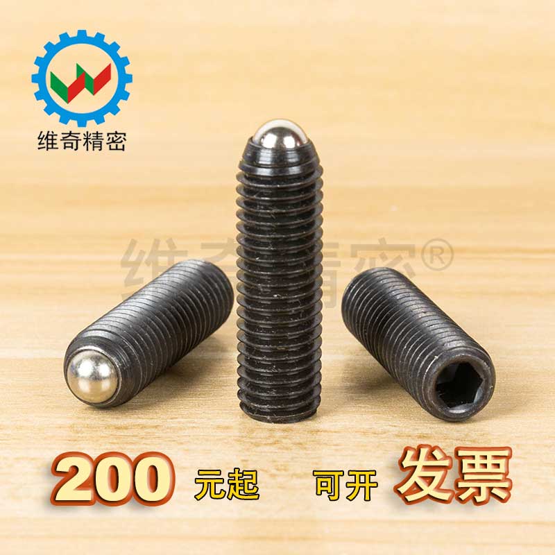 碳钢定位珠 球头顶丝 M3 M4 M5 M6*20长加长型内六角波珠螺丝