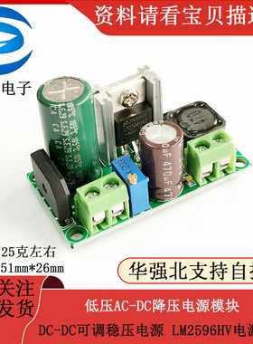 低压AC-DC降压电源模块 DC-DC可调稳压电源 LM2596HV电源模块