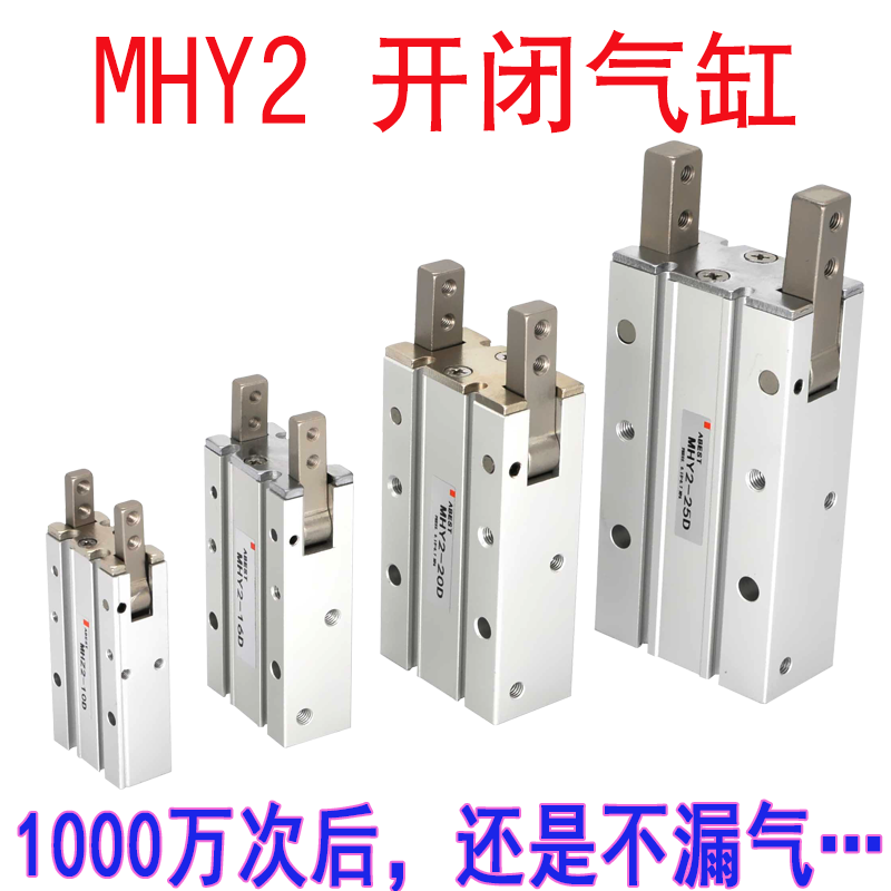 气动手指MHY2-10D16D20D25D手指气缸机械手夹爪气缸气动夹爪180度