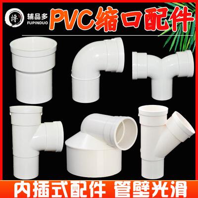内插pvc管下50大小头三通管直接缩*变4050缩口y型异径40套弯头