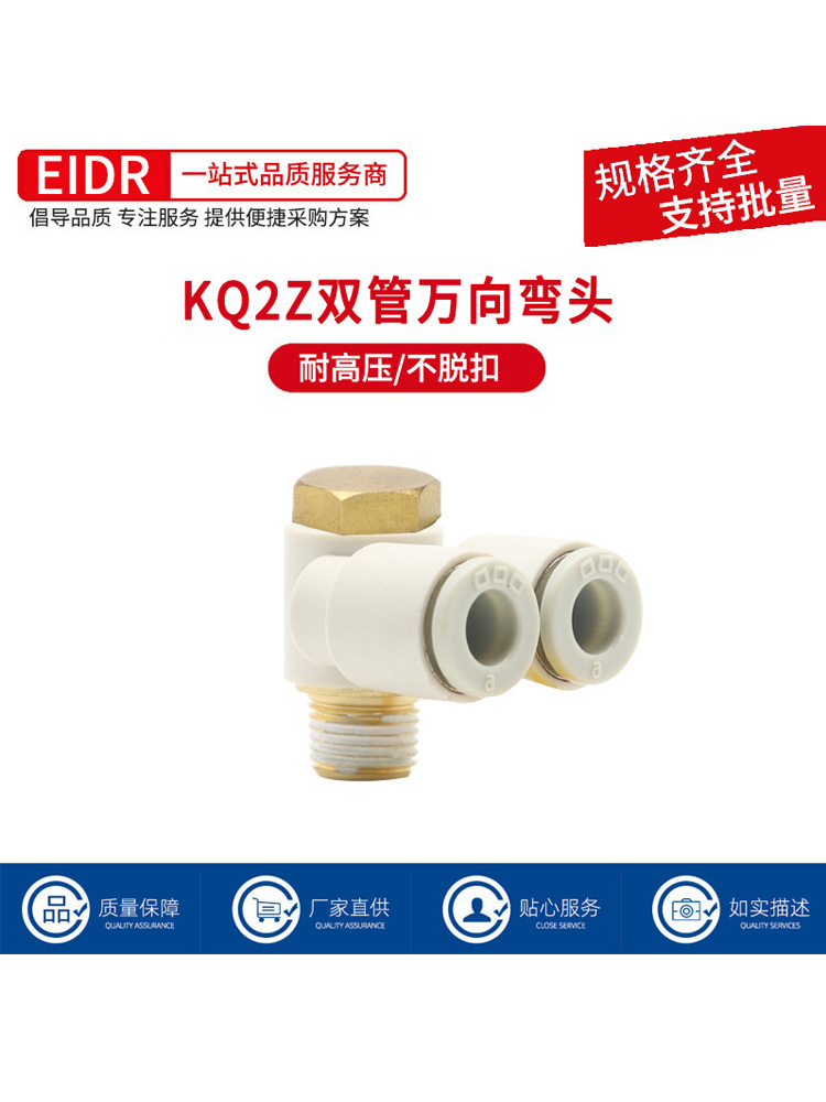 气动接头双头外六角快插接头KQ2Z04-M5 06-01 双管万向弯头三通