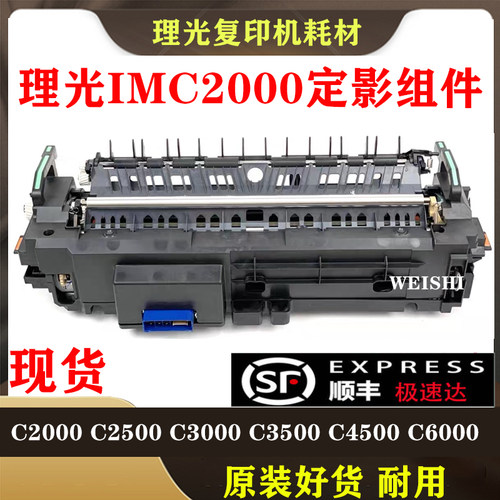 理光IMC C 2000 2500 3000 3500 4500 6000加热组件MC 2001定影器