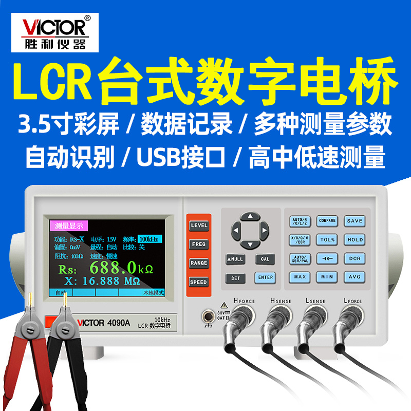 胜利VC4092A台式LCR数字电桥测试仪4090A电容电感电阻测量仪4091C