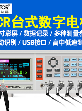 胜利VC4092A台式LCR数字电桥测试仪4090A电容电感电阻测量仪4091C
