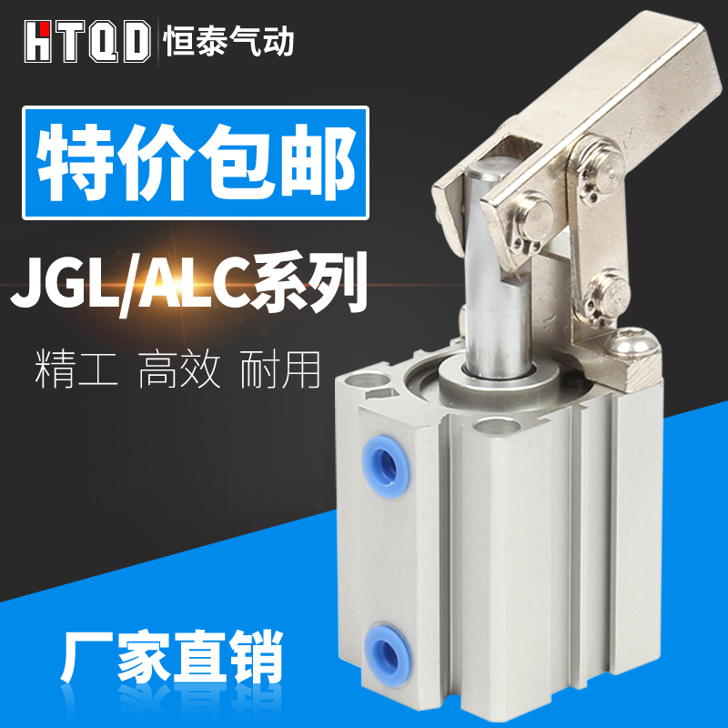 气动压紧下压夹紧模具夹具摇臂杠杆气缸 JGL/ALC/25/32/40/50/63