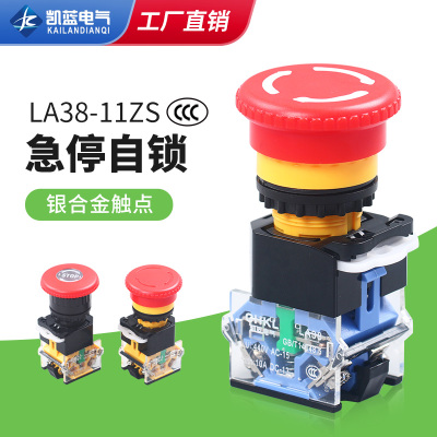 电源启动停止自锁紧急开