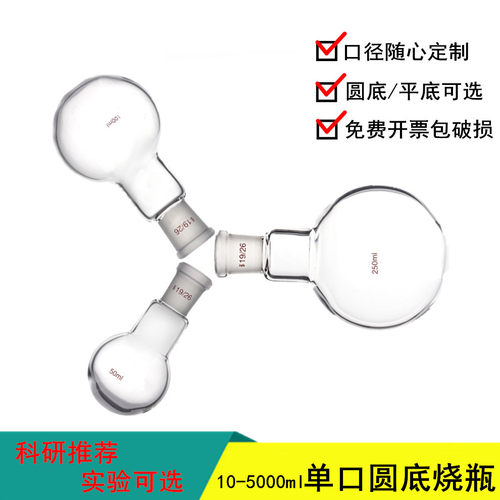 单口圆底烧瓶加厚短颈标