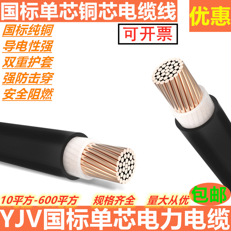 国标电缆单芯硬线YJV16 25 35 50 70 95 120 150 185 240平方铜线
