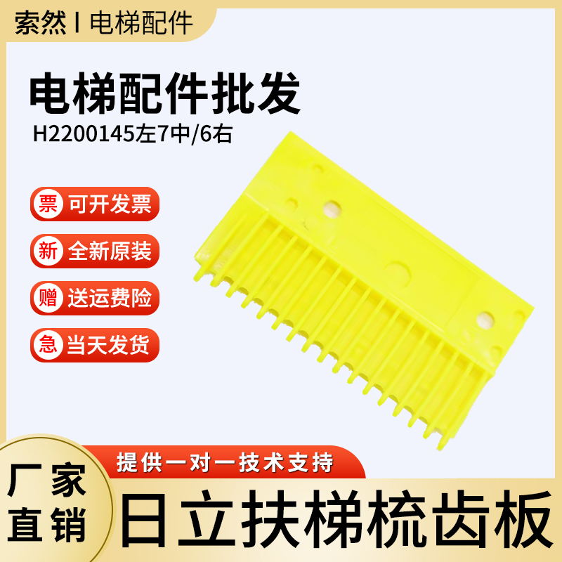 日立扶梯梳齿板左右荧光