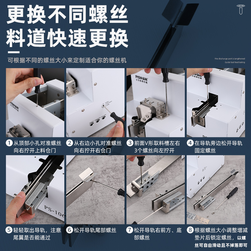 品尚螺丝机排列供料器神