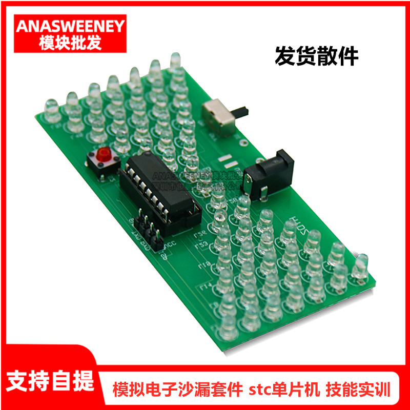 模拟电子沙漏套件 stc单片机 技能实训散件 单片机LED灯 DIY散件