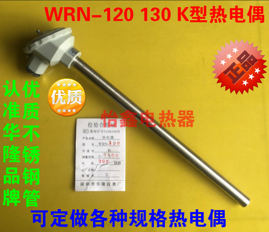WRN130/122 120热电偶k型 不锈钢传感器 退火炉测温棒热电偶Pt100
