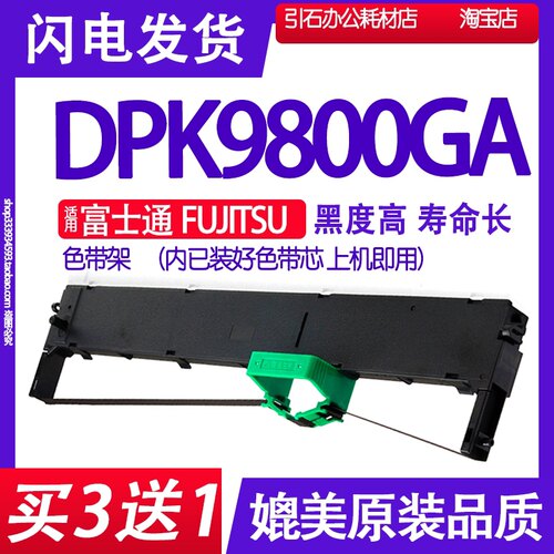 适用富士通色带架针式打