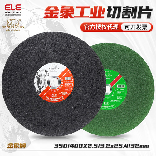 金象切割片350/400mm切割机16寸大锯片切角铁金属不锈钢树脂砂轮