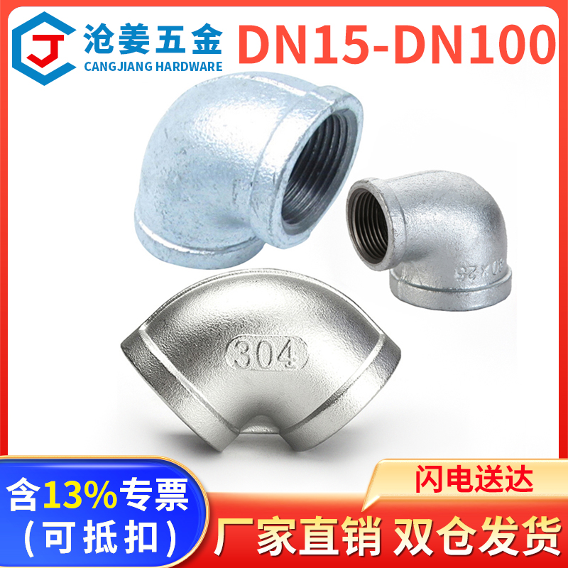 90度玛钢镀锌/304/316/衬塑/变径丝扣弯头内丝弯头/镀锌弯头管件