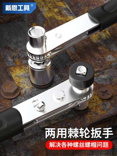 迷你快速棘轮两用扳手小