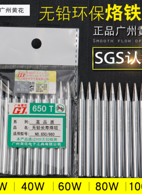黄花外热式电烙铁30W 40W 60W环保无铅尖头660 640 马蹄咀 烙铁头