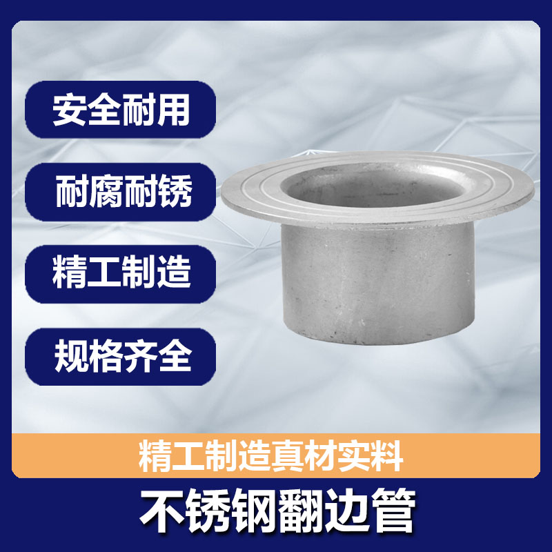 不锈钢翻边管法兰活套焊