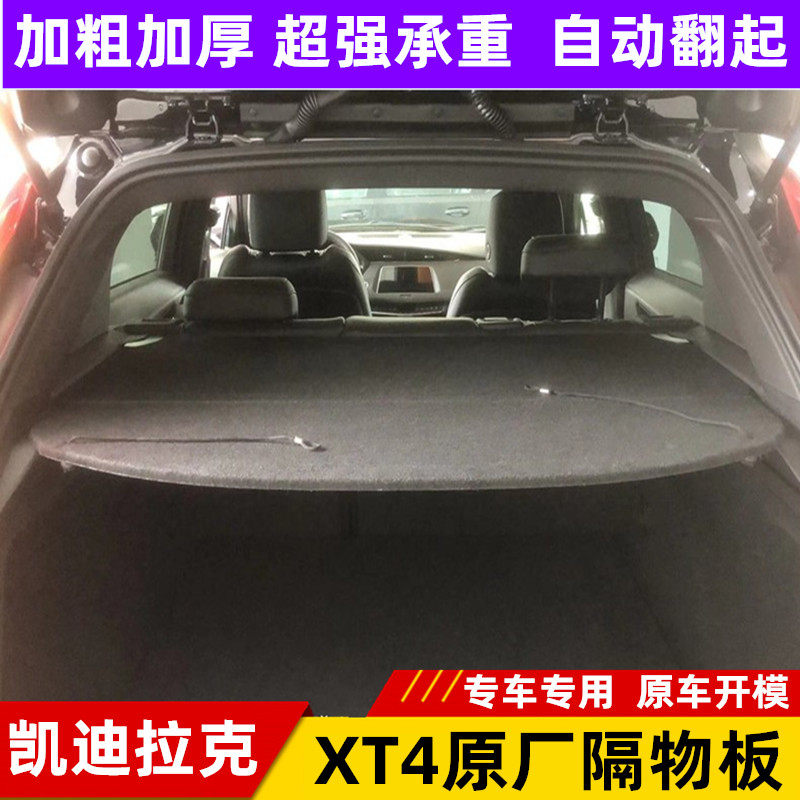 适用于XT4/G后备箱遮物板