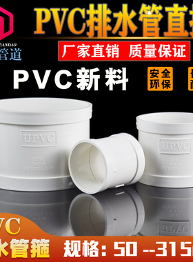 PVC直接 管箍 排水管直通接头50 75 110 160国标下水管配材 管件