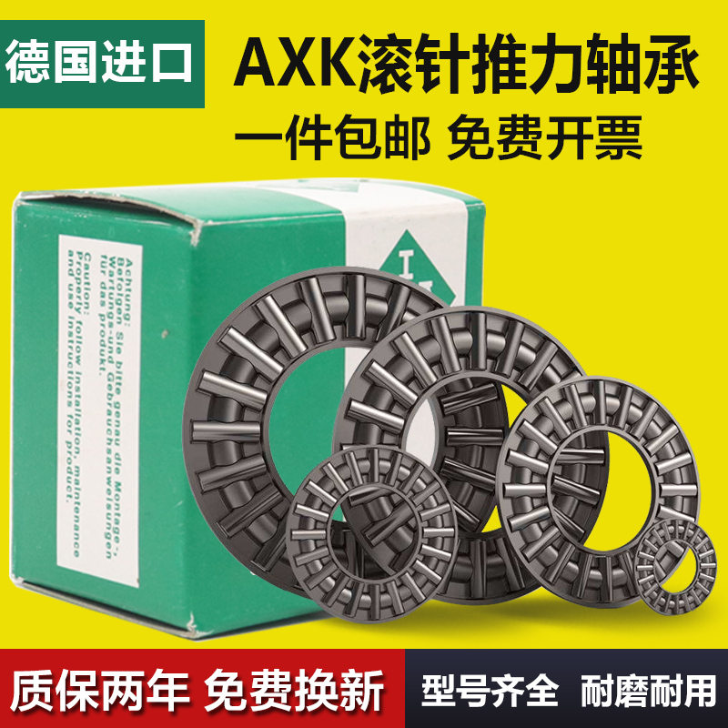 进口INA平面推力滚针轴承AXK6085/6590/7095/75100/80105/85110
