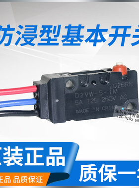 原装微动开关D2VW-5-1M/D2VW-5L1-1M/01-2MS/5L2/5L3/01L2A-1M