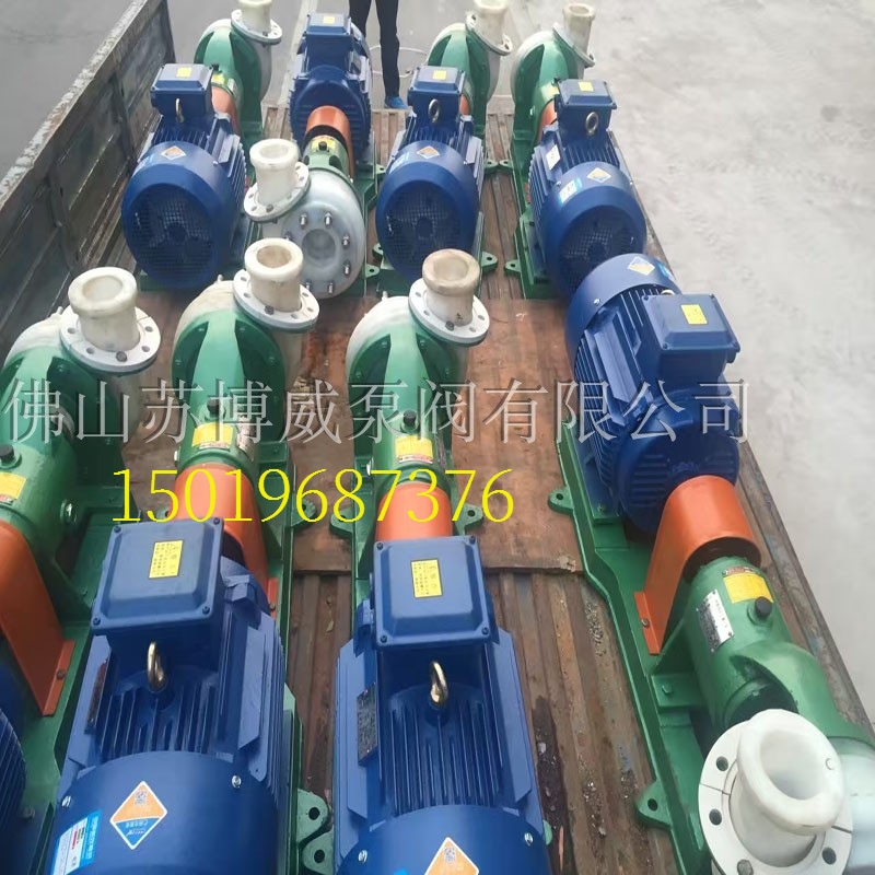 100FSB-20/30/32L氟塑料合金离心泵/11kw/15kw酸泵/喷淋塔循环泵