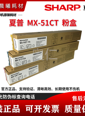 原装 夏普 MX-51CT 粉盒 4128 5128 4148 5148 NC 墨粉 碳粉 粉仓