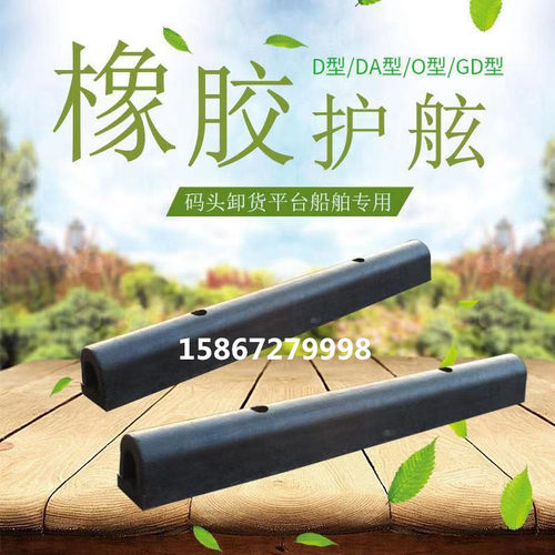 D型护舷D150实心橡胶防撞条D100橡胶防撞条DA型码头船舶船用护舷