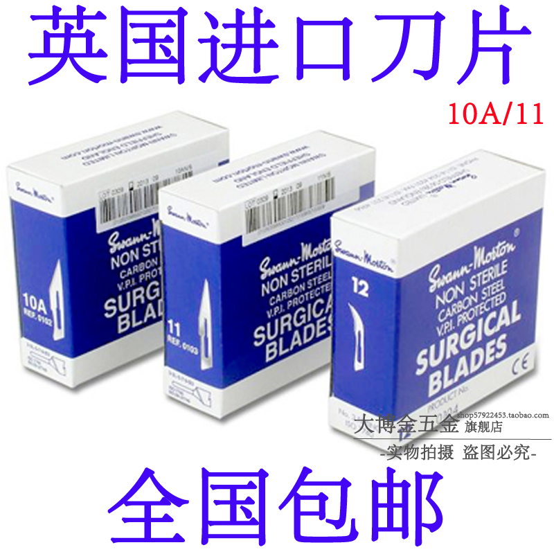英国进口10A 11号手术刀片 汽车美容手机贴膜刀修板刀片雕刻刀片