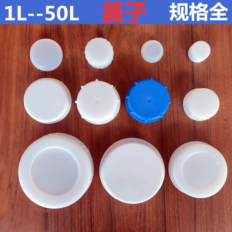 加厚塑料盖子公斤桶单卖