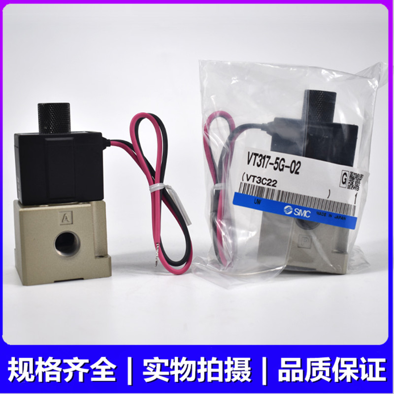 全新SMC原装VT317V/VT317-3DZ/4DZ/5DZ/6DZ-02直动式电磁阀