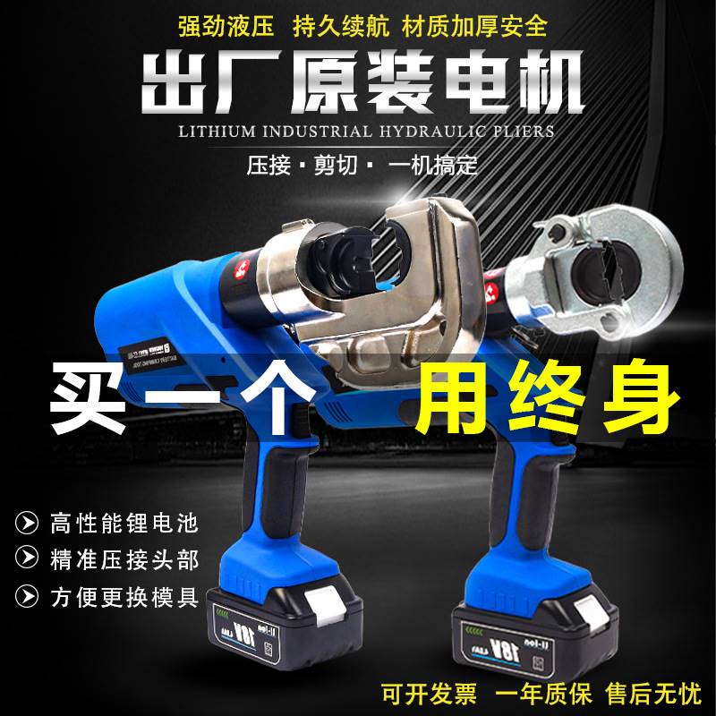 东成电动液压钳充式线铜