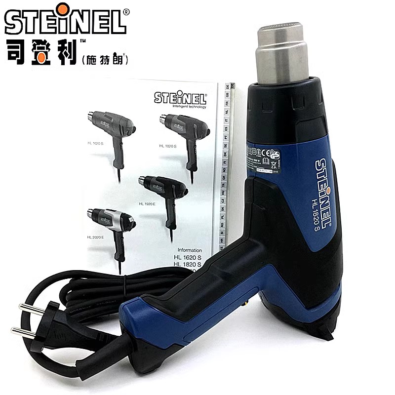 德国STEINEL施特朗HL-1810/1820S大功率1800W热风枪 汽车贴膜烤枪