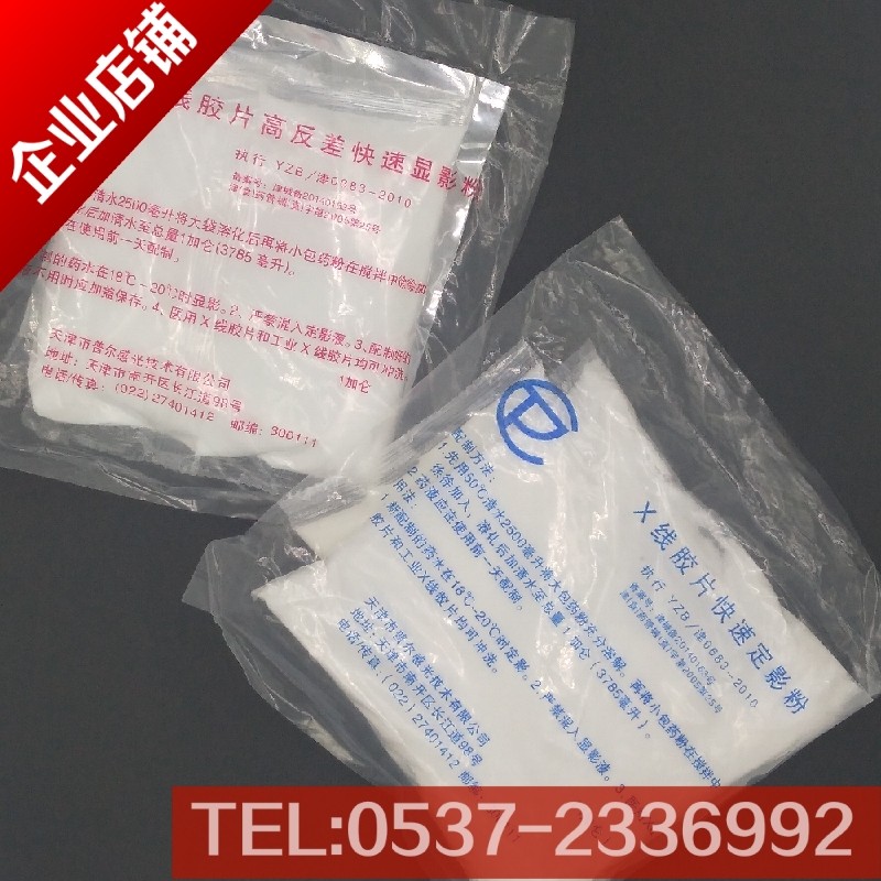 天津普尔定影粉显影粉x光片射线冲洗套药胶片显定影粉快速高反差