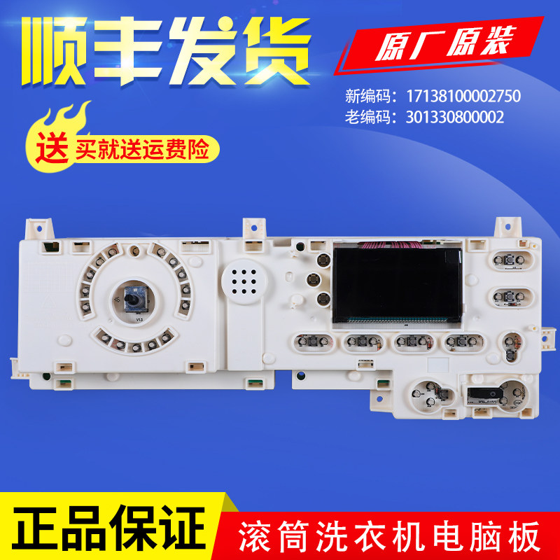 适用美的滚筒洗衣机电脑