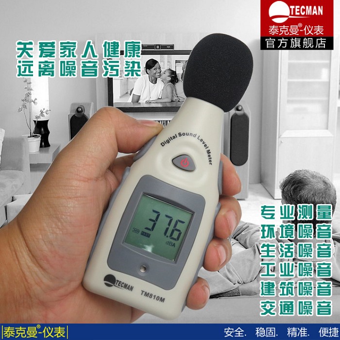 泰克曼噪声计 TM810M 声级计 分贝仪 环境噪音检测仪器