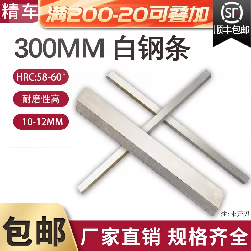 白钢刀条超硬高速车长厚