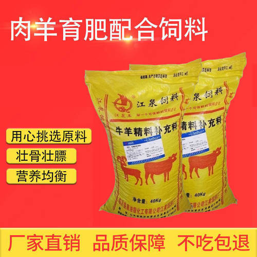 厂家直销80斤育肥牛羊精补饲料山羊妊娠哺乳全价料牛犊增肥开口料