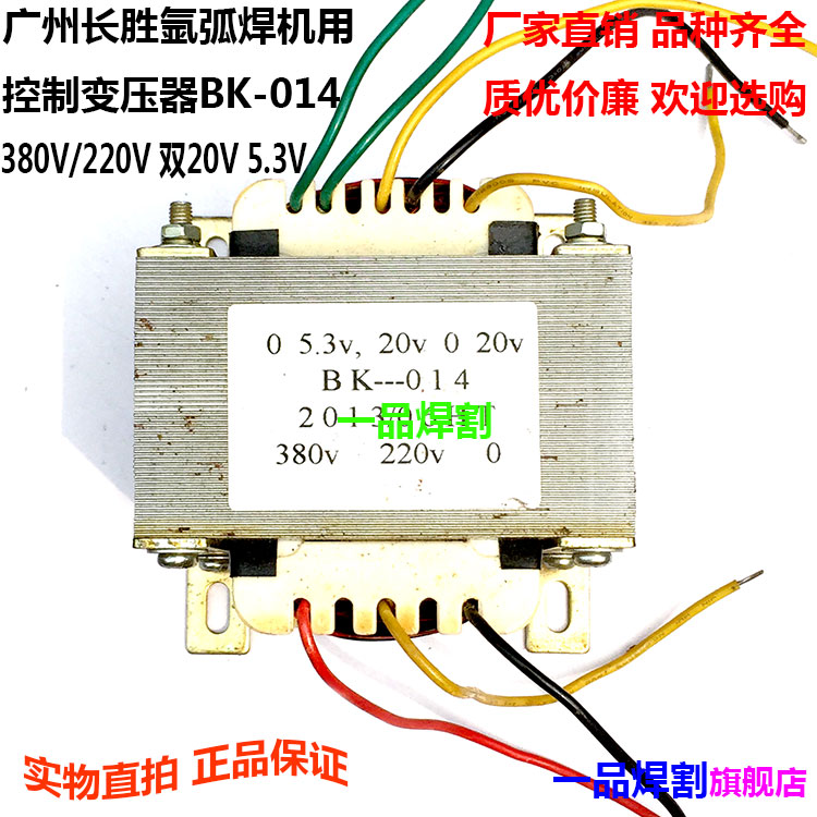 原装特惠配件长胜交直流WSE氩弧焊机控制变压器BK-014铝焊机控变