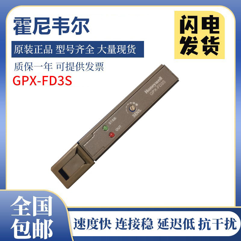 原装正品霍尼韦尔光纤传